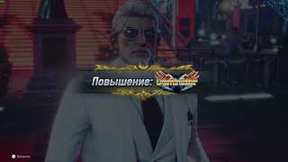 T 8 RM Victor Chevalier vs Heihachi Mishima pt 2 [upl. by Hsoj]