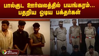 Kutram Kutrame  கஞ்சா வியாபார போட்டிபட்டப்பகலில் பறிபோன இளைஞர் உயிர்  PONDY  PTT [upl. by Aivad]