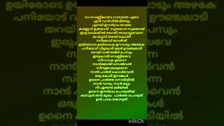 Va vennilave  song lyrics malayalam song lyrics [upl. by Soule]