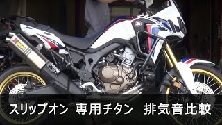 HONDA CRF1000L AFRICA TWIN 16 AKRAPOVIC スリップオン 専用チタン SH10SO15HWTJPP [upl. by Conchita]