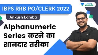 Alphanumeric Series करने का शानदार तरीका  IBPS RRB POCLERK 2022  Ankush Lamba  Bankers Hub [upl. by Taro12]