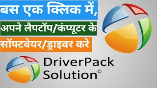 Latest DriverPack Solution 2022 OnlineOffline  How To Download And Install Drivers For All Laptop [upl. by Akenehs695]