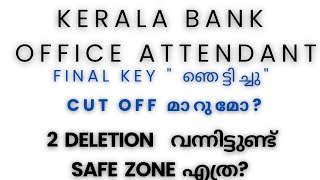 CUT OFF MARK എത്ര KERALA BANK OA FINAL ANSWER KEY OUT [upl. by Anitsud]