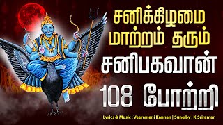 🔴LIVE SONGS  சனிக்கிழமை  சனி பகவான் 108 போற்றி  Sani Bhagavan Potri  108 சனீஸ்வர பகவானே போற்றி [upl. by Lamrert425]