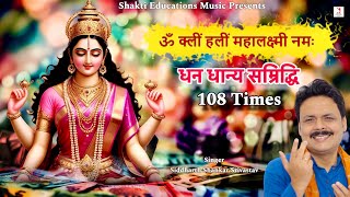 Om Kleem Haleem Mahalaxmi Namah Mantra 108 Times  ॐ क्लीं हलीं महालक्ष्मी नमः  Mahalakshmi Mantra [upl. by Atsyrhc]