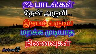 மனதை கொள்ளை அடித்த 90sகாதல் பாடல்கள் 😍 Tamil Songs  80s 90s Tamil Songs  Bus Songs [upl. by Letnohc]