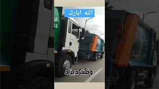 دخول شاحنات النظافة لولاية البليدة صبيحة هاذا اليوم وقتدراد [upl. by Cleti536]