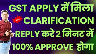 Gst Clarification Reply  Gst Pending For Clarification  How to File Clarification For GST Number [upl. by Ylsew]