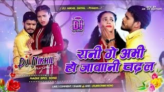 rani ge abhi jawani ashish yadav dj remix saiya ke maja mil to dj Hard Jhan Jhan Bass mix dj Maghi [upl. by Malinowski]