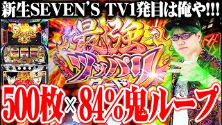 司芭扶がゴチタッグの翌日に今日俺をぶん回した結果【SEVENS TV 1185】 [upl. by Nirat7]