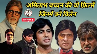 Amitabh Bachchan Negative Role Movies bollywood amitabhbachchan [upl. by Gatian]