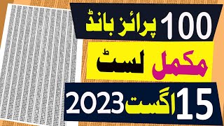 100 prize bond list 2023  15 August 2023  Karachi City  rs 100 prize bond list draw 43 [upl. by Ellehs]