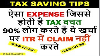 80D for ITR preventive health check up us 80D Deduction us 80D how to claim mediclaim deduction [upl. by Ocirema]