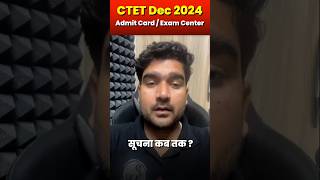 CTET Admit Card 2024 Kab Aayega  CTET Exam Center Update 2024 Shorts CTET [upl. by Jago]