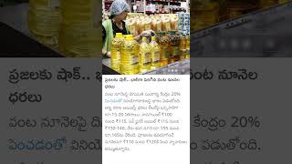 Edible oil price increase [upl. by Atinauj497]