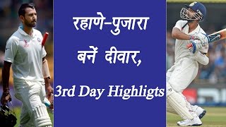 India vs Australia 2nd test match 3rd day Highlights Pujara Rahane shines  वनइंडिया हिन्दी [upl. by Cindie193]