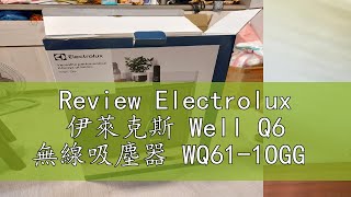 Review Electrolux 伊萊克斯 Well Q6 無線吸塵器 WQ611OGG [upl. by Esirehc323]