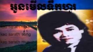 keo sarath mp3 song keo sarath non stop old song keo sarath អូនមើលទឹកហូរ ពៅ ហុន  ឡុងស៊ីថា [upl. by Atte]