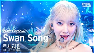 단독샷캠4K 르세라핌 Swan Song 단독샷 별도녹화│LE SSERAFIM ONE TAKE STAGE│SBS Inkigayo 240225 [upl. by Kunz732]