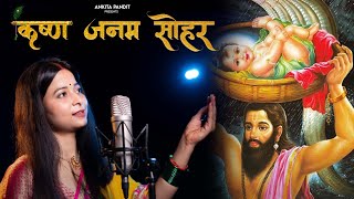 Video सोहरSohar।Krishna Janam Sohar।Bhojpuri Sohar।Unplugged Bhojpuri। Ankita Pandit [upl. by Anneh]