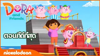 ดอร่า ดิ เอกซ์พลอเรอร์  ภาพเคลื่อนไหว Dora the Explorer ตอนที่ 07 เรือโจรสลัด การ์ตูน ไทย [upl. by Anaya]