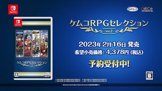 『ケムコRPGセレクション Vol2』PV [upl. by Hampton]