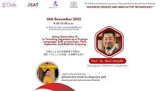 Keynote 1 quotUsing Generative AI in Teaching Japanesequot [upl. by Yrovi]