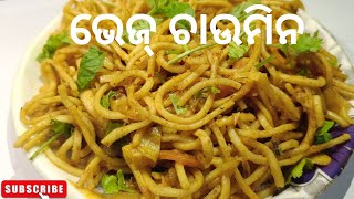 ମାର୍କେଟ ଷ୍ଟାଇଲ ଭେଜ୍ ଚାଉମିନ Veg chowmein STREET FOOD NOODLESfastfood [upl. by Arodasi]