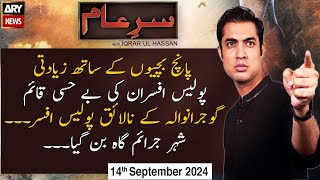 SareAam  Iqrar Ul Hassan  ARY News  14th September 2024 [upl. by Edmunda]