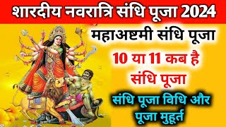 शारदीय नवरात्रि महाअष्टमी पर संधि पूजा कब है  2024 Shardiya Navratri Sandhi Puja Date And Time [upl. by Kelcey]