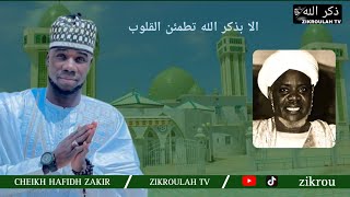 ZIKAR CHEIKH HAFIDH ZAKIR [upl. by Divd]