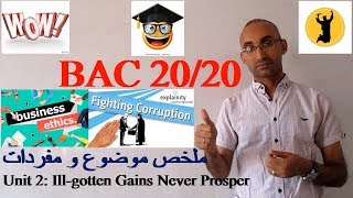 BAC Unit 2 IllGotten Gains Never Prosper ethics in business موضوع و مصطلحات [upl. by Tav]