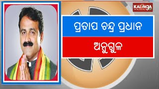 2024 General Elections Pratap Chandra Pradhan gets BJP MLA ticket from Angul  KalingaTV [upl. by Albright]