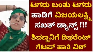 Vijayalakshmi Dance For Shivanna Song  Vijayalakshmi Actress Latest Video  Suddi Karnataka [upl. by Caneghem]