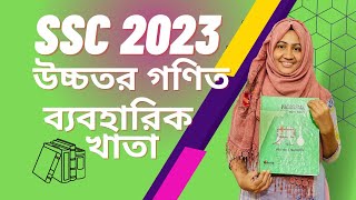 SSC 2023 Higher Math Practical ॥এসএসসি ২০২৩ উচ্চতর গণিত প্র্যাকটিক্যাল নতুন সিলেবাস অনুযায়ী [upl. by Ennaj]