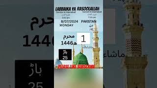 Islamic Calendar hijri date today chand ki tarikh Shortsyoutube viralshorts trending ytshorts [upl. by Ennaeirrac]