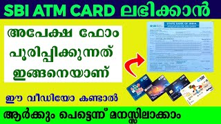 How to fill SBI atm card application form in malayalam I SBI atm card Form fill up malayalam [upl. by Jedlicka]