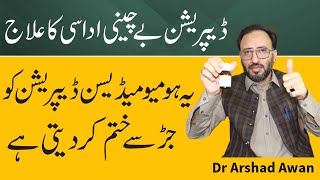 How To Treat Depression And Anxiety In Urdu  Depression Ka ilaj [upl. by Otrebile]