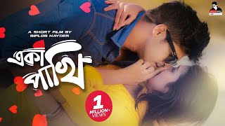 একা পাখি  Eka Pakhi  Bangla New Natok  Niloy Alamgir  Mitil  Biplob Hayder  Love Story [upl. by Eceirtal]