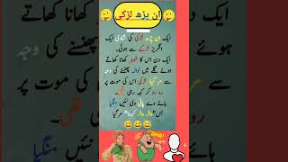 funny latifay Urdufunny new latifay WhatsApp Urdu latifay funny jokesjokesinurdu jokes [upl. by Aneetsirhc]