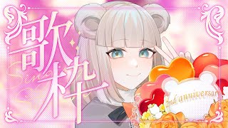 【歌枠爆音注意】今日も楽しく歌います🎤✨【しろくまVtuber白花百々 百々ちゃんねる】 [upl. by Katine]