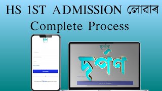 COMPLETE PROCESS OF APPLYING HS 1ST YEAR ADMISSION THROUGH DARPAN PORTEL 2024  YOU CAN LEARN [upl. by Ledairam]