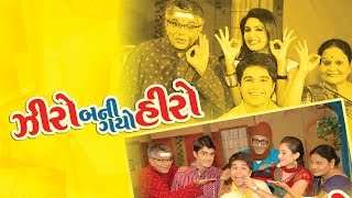 Zero Bani Gayo Hero  Superhit Gujarati Natak Comedy 2021  Sanat Vyas Manisha Mehta [upl. by Plath770]