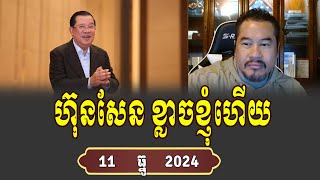 Bong Beysach React Him With Hun Sen Talk Together [upl. by Lothaire]