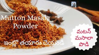 Mutton Masala PowderHomemade mutton masala powder in teluguEpi  81 [upl. by Henson]