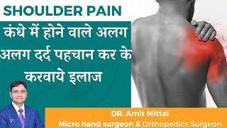 Shoulder Pain in Hindi कंधे का दर्द 5 प्रमुख कारण  shoulder pain kyu hota hai [upl. by Lidstone]