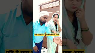 पति ने सास को सुनाया बड़ा मजा आया comedy funny husbandwifecomedy shorts [upl. by Thea876]