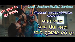 Bansi Wale  New Sambalpuri Song  Full Album  Umakant Barik amp Jayshree dance dancevideo uma [upl. by Dagley]