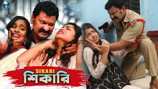 শিকারী  Sikari  Jeet amp Srabanti Bangla Action Movie  Full HD Bengali Cinema [upl. by Rohn]