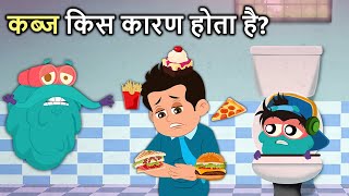 कब्ज किस कारण होता है  What Causes Constipation In Hindi  Dr Binocs Show [upl. by Ardnuahs529]